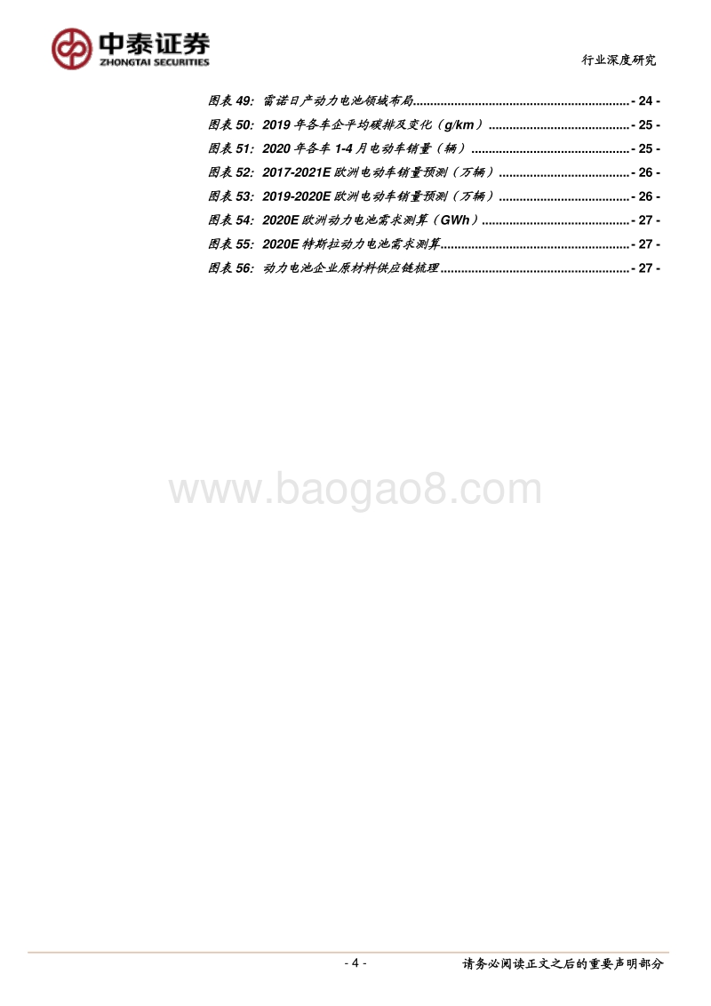 欧洲电动车研究专题之二：探究欧洲电动汽车发展主线.pdf_第4页
