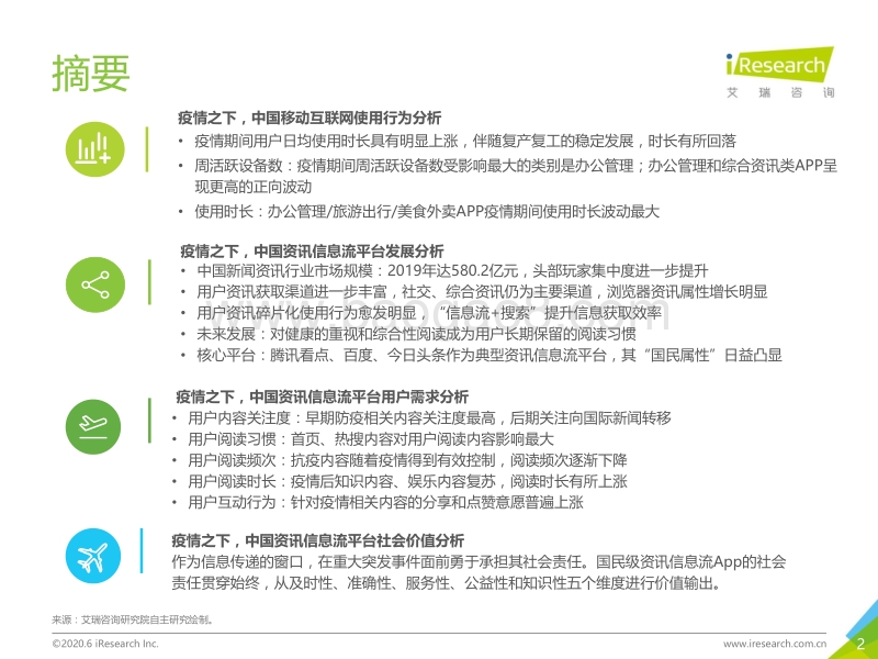 2020年中国资讯信息流行业发展变化盘点.pdf_第2页