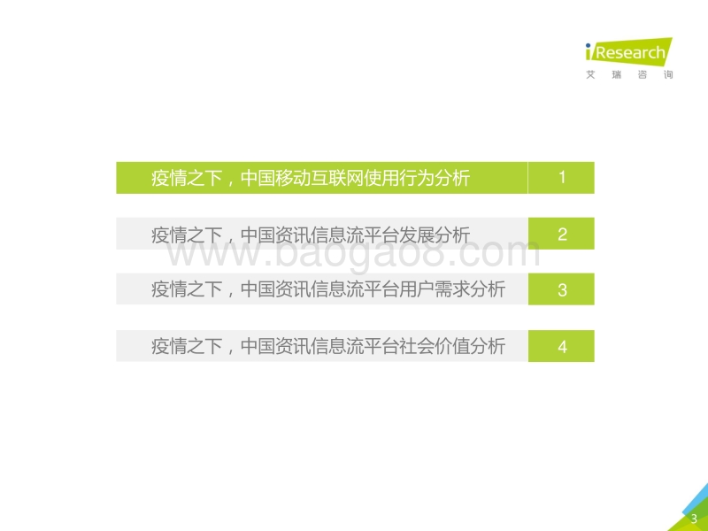 2020年中国资讯信息流行业发展变化盘点.pdf_第3页