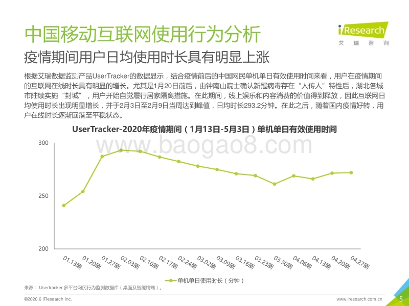 2020年中国资讯信息流行业发展变化盘点.pdf_第5页