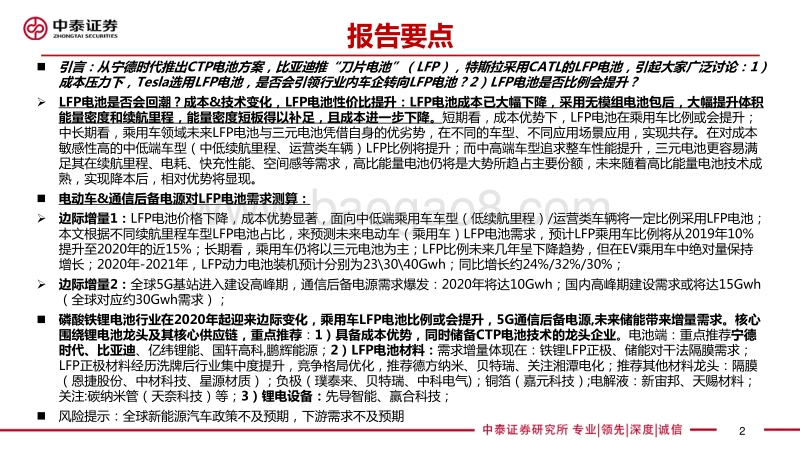 锂电池系列专题：后补贴时代，看LFP电池发展趋势.pdf_第2页