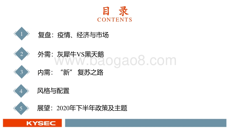 2020年中期投资策略：“新”复苏之路.pdf_第2页
