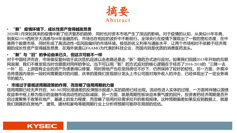2020年中期投资策略：“新”复苏之路.pdf_第3页