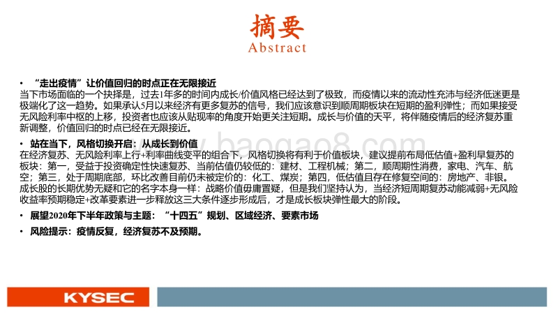 2020年中期投资策略：“新”复苏之路.pdf_第4页
