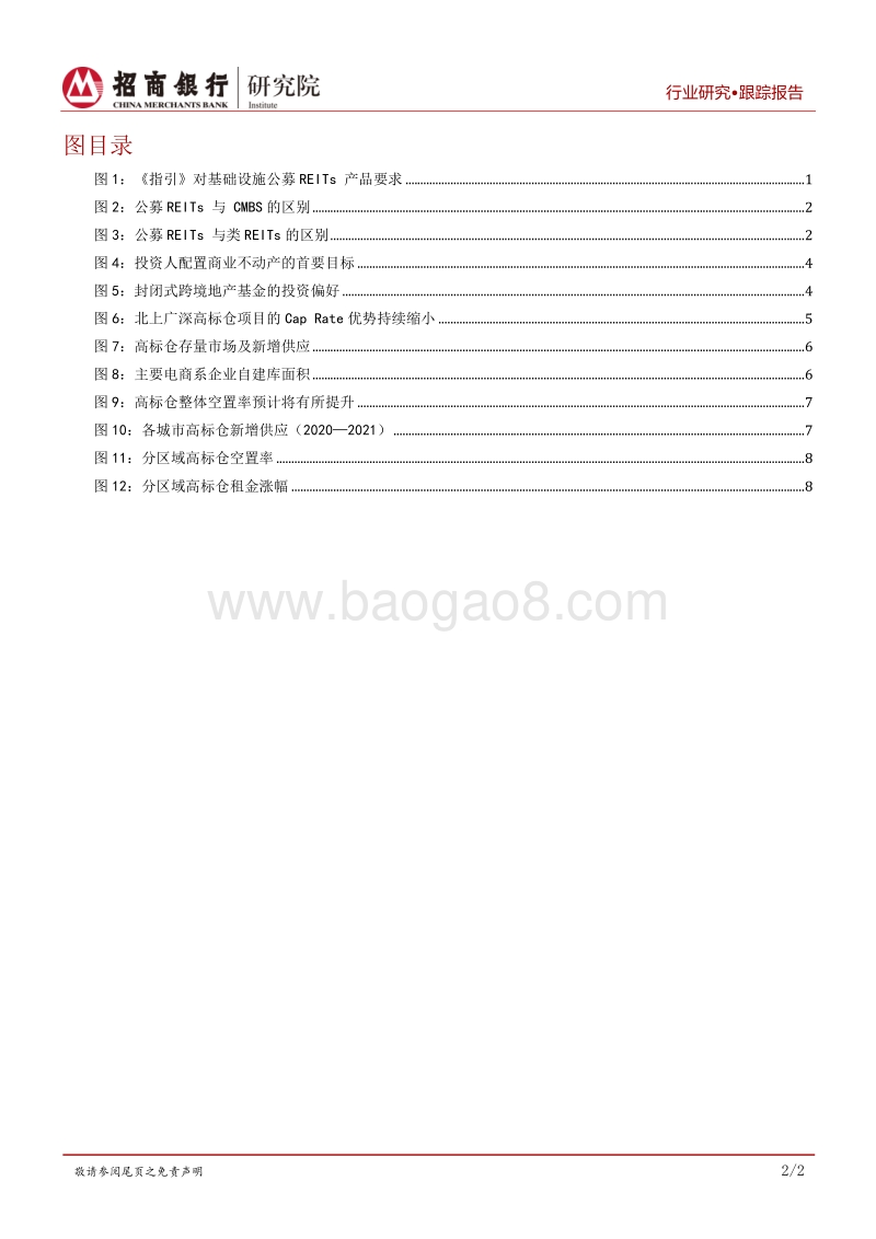 物流仓储行业之高标仓篇：公募REITs试点启动，高标仓影响几何.pdf_第3页