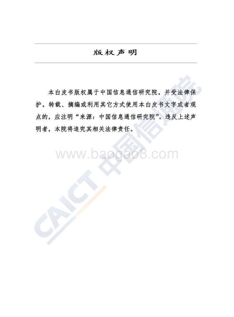 2020年基于用户体验的移动网络质量白皮书.pdf_第2页