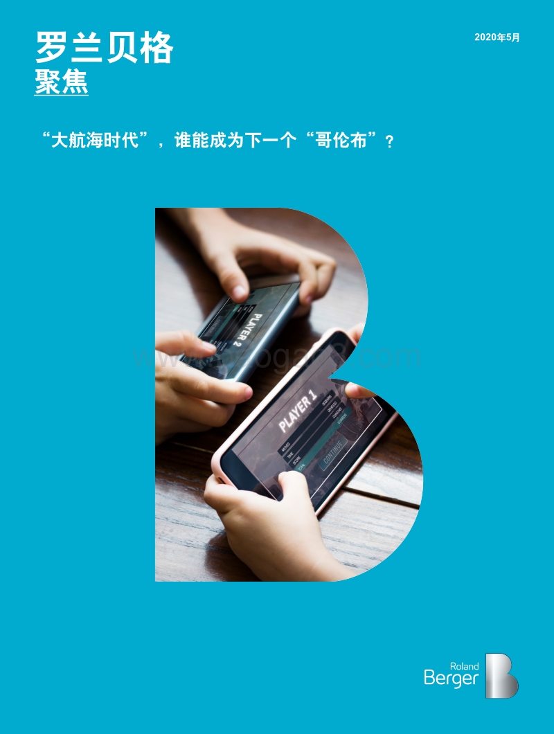 “大航海时代”，谁能成为下一个“哥伦布”？.pdf_第1页