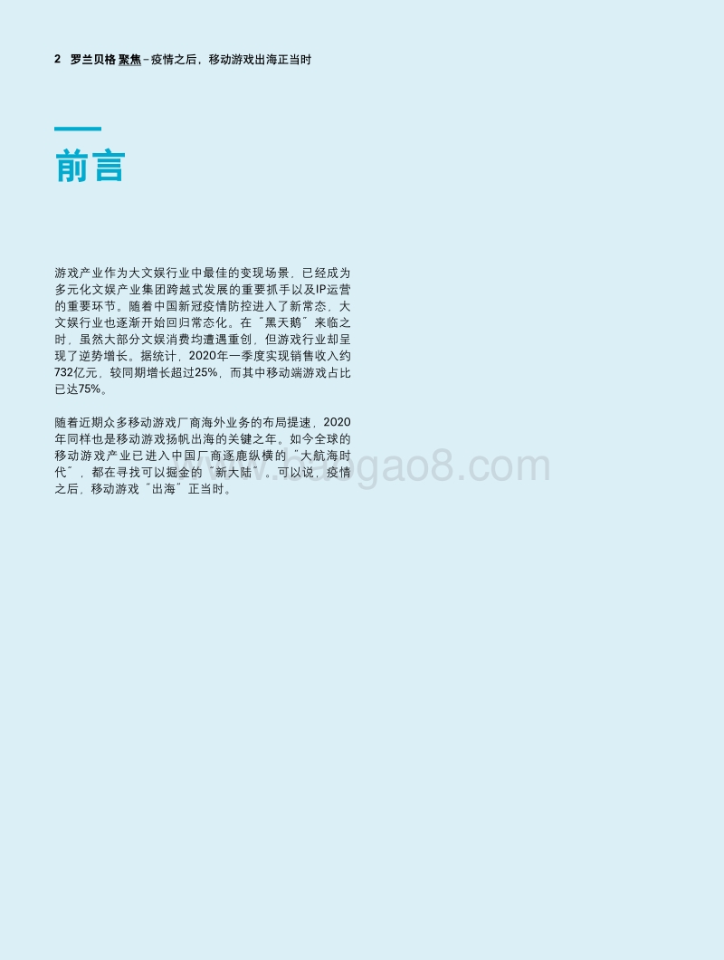 “大航海时代”，谁能成为下一个“哥伦布”？.pdf_第2页