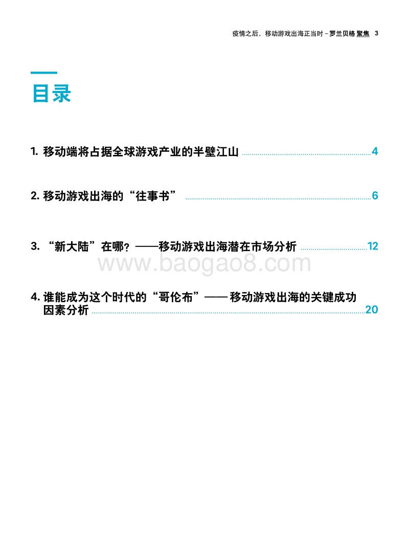 “大航海时代”，谁能成为下一个“哥伦布”？.pdf_第3页