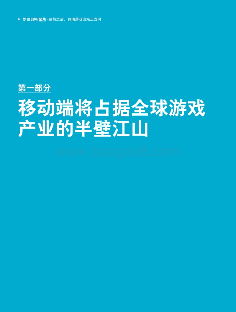 “大航海时代”，谁能成为下一个“哥伦布”？.pdf_第4页