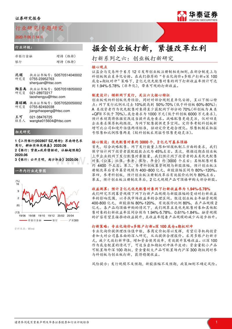 创业板打新研究：掘金创业板打新，紧握改革红利.pdf_第1页