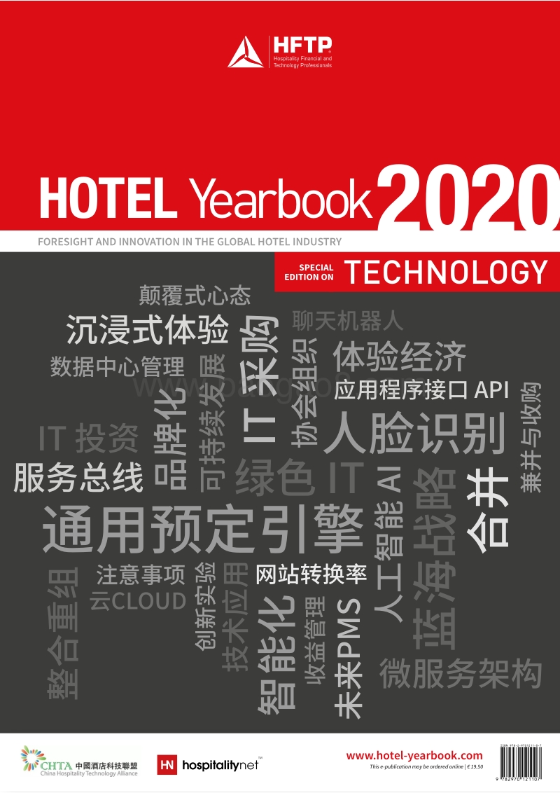 酒店年鉴2020（英文版）.pdf_第1页