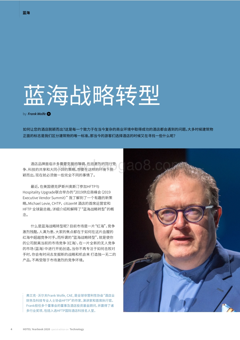 酒店年鉴2020（英文版）.pdf_第4页