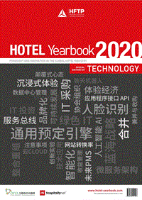 酒店年鉴2020（英文版）.pdf