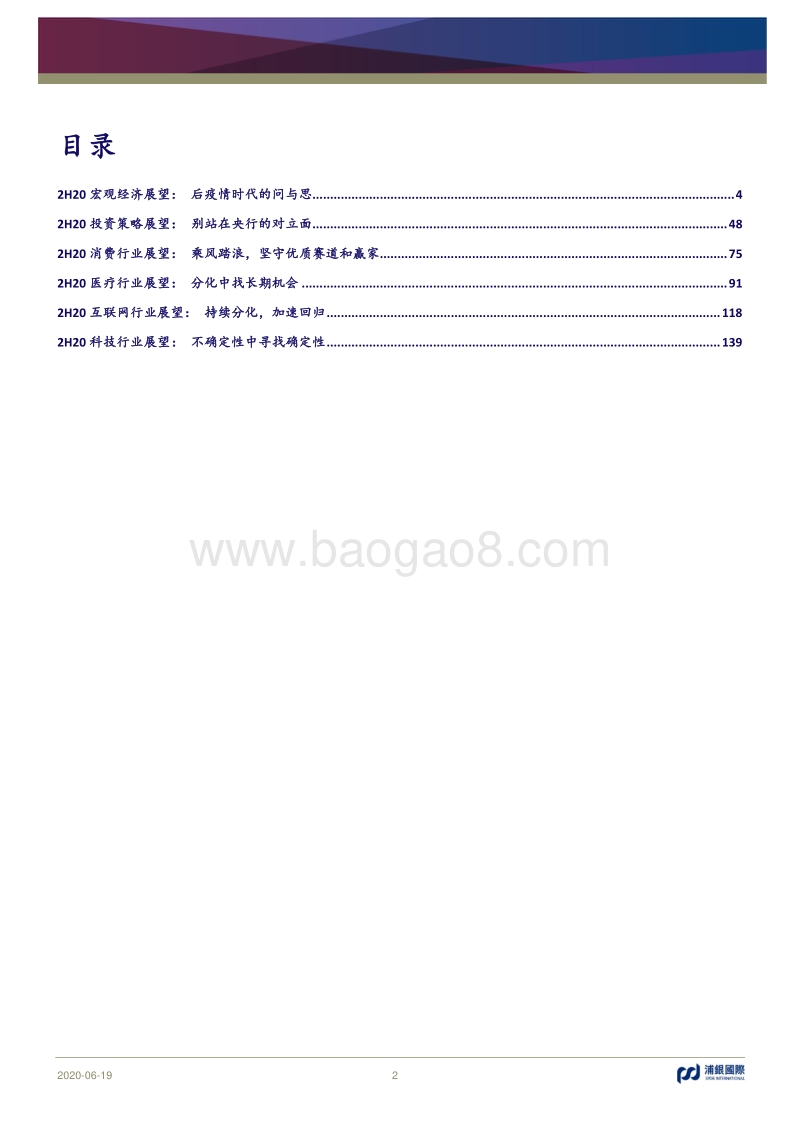 2H20市场展望：大浪淘沙，玉汝于成.pdf_第2页