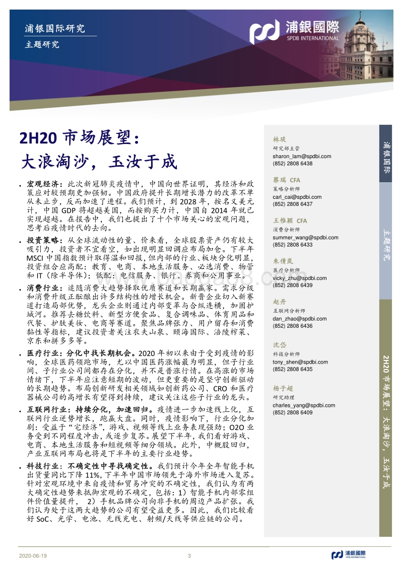 2H20市场展望：大浪淘沙，玉汝于成.pdf_第3页