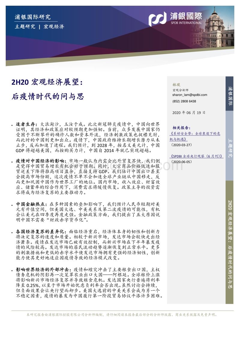 2H20市场展望：大浪淘沙，玉汝于成.pdf_第4页