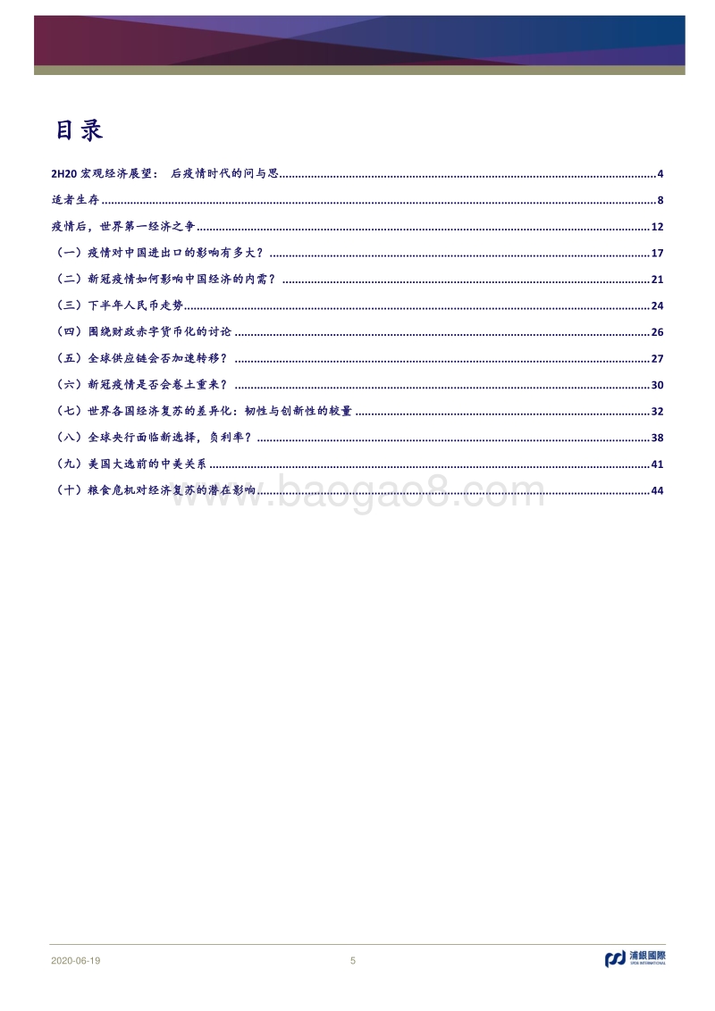 2H20市场展望：大浪淘沙，玉汝于成.pdf_第5页