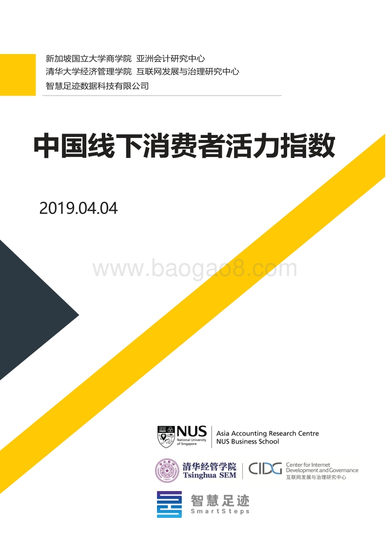 中国线下消费者活力指数.pdf_第1页