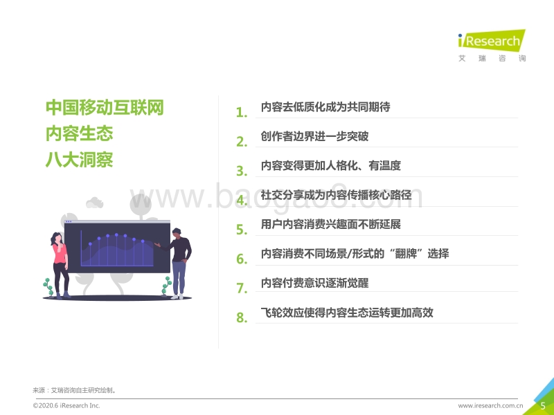 2020年中国移动互联网内容生态洞察报告.pdf_第5页