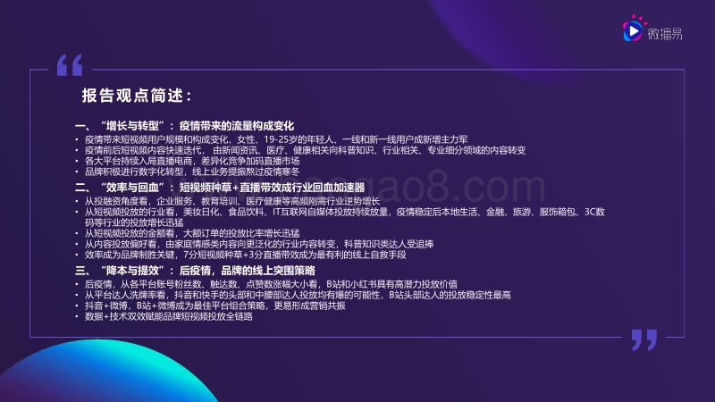 后疫情，短视频大数据洞察行业回血.pdf_第2页