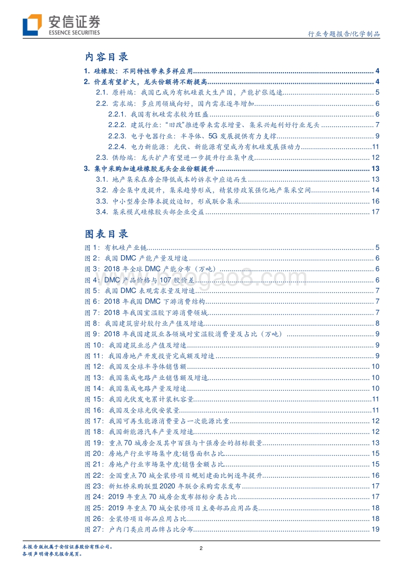 硅橡胶：受益于集采和上游扩产加速，龙头企业份额和毛利有望不断扩大.pdf_第2页