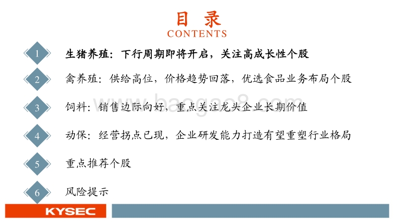 农林牧渔行业2020年中期投资策略：猪周期后半程，农业投资机会在哪里？.pdf_第3页