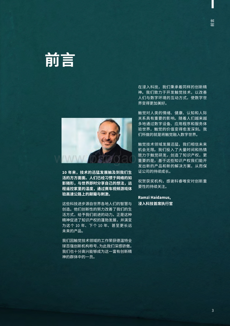 2020全球百强创新机构.pdf_第3页