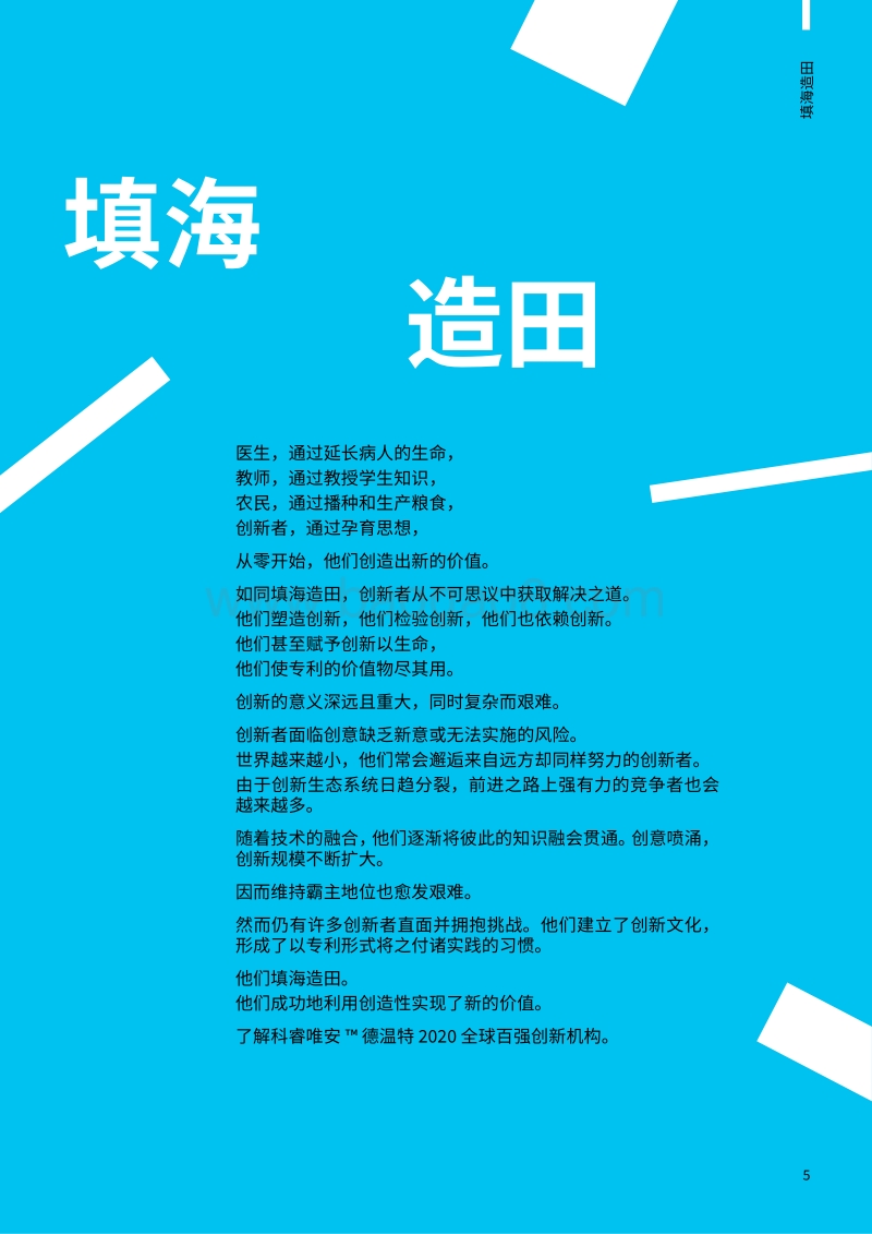 2020全球百强创新机构.pdf_第5页