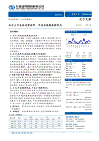 国防军工行业深度报告：北斗三号全面运营在即，开启全球服务新纪元.pdf