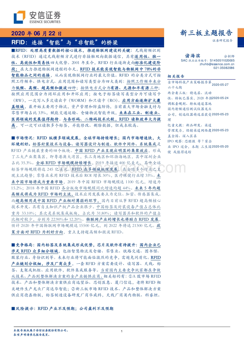 RFID：连接“智能”与“非智能”的桥梁.pdf_第1页