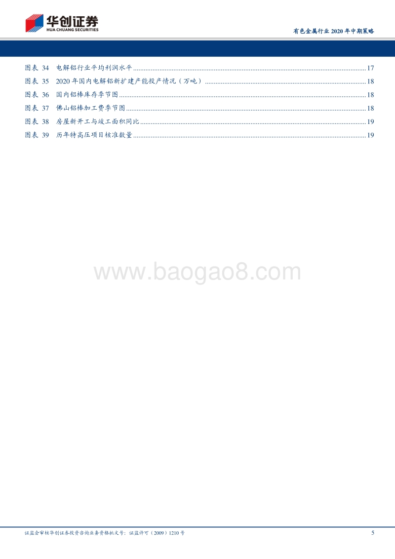 有色金属行业2020年中期策略：关注铜铝股票相对商品价格的修复性补涨机会.pdf_第5页
