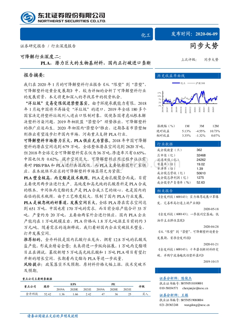 可降解行业深度二：PLA，潜力巨大的生物基材料，国内正打破进口垄断.pdf_第1页