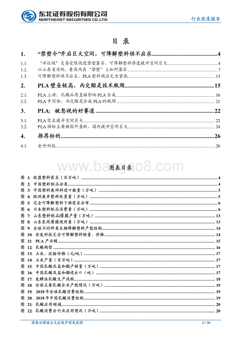 可降解行业深度二：PLA，潜力巨大的生物基材料，国内正打破进口垄断.pdf_第2页