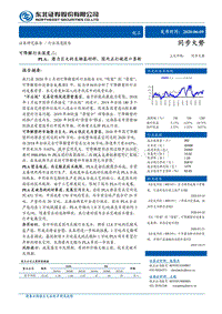 可降解行业深度二：PLA，潜力巨大的生物基材料，国内正打破进口垄断.pdf