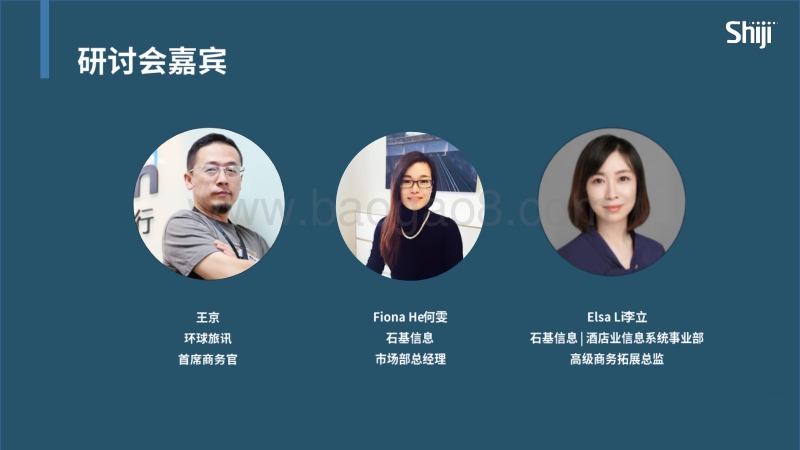 2019酒店宾客满意度提升白皮书解读.pdf_第3页