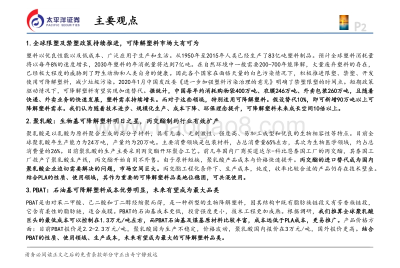 可降解塑料行业专题报告：可降解塑料大有可为，重点关注明日之星.pdf_第2页