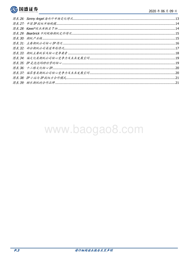 潮玩盲盒系列报告一：如何看待泡泡玛特的商业模式？.pdf_第3页