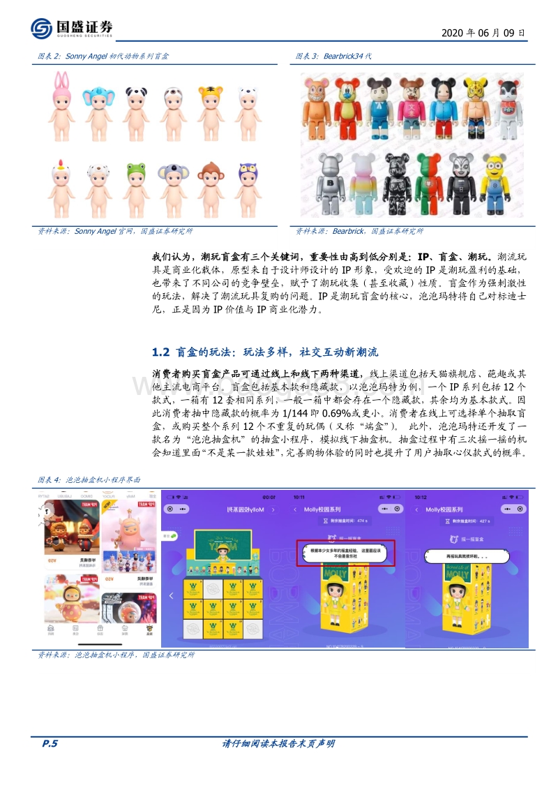 潮玩盲盒系列报告一：如何看待泡泡玛特的商业模式？.pdf_第5页