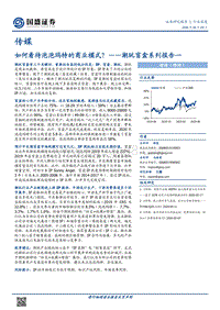 潮玩盲盒系列报告一：如何看待泡泡玛特的商业模式？.pdf
