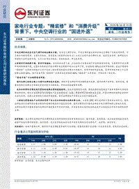 “精装修”和“消费升级”背景下，中央空调行业的“国进外退”.pdf