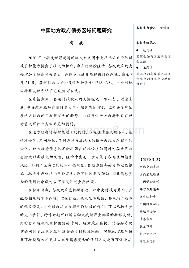 2020年Q1地方政府债务季报.pdf_第3页