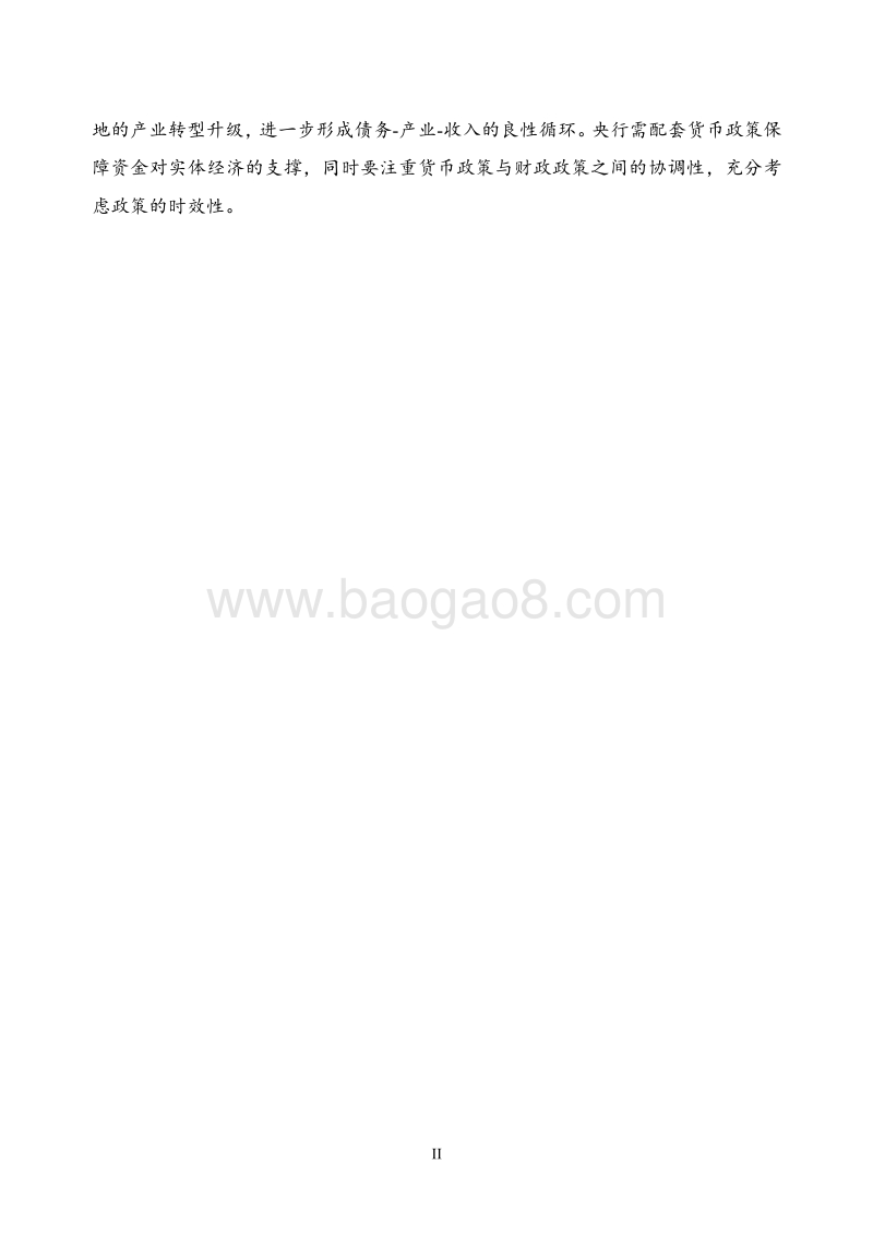 2020年Q1地方政府债务季报.pdf_第4页