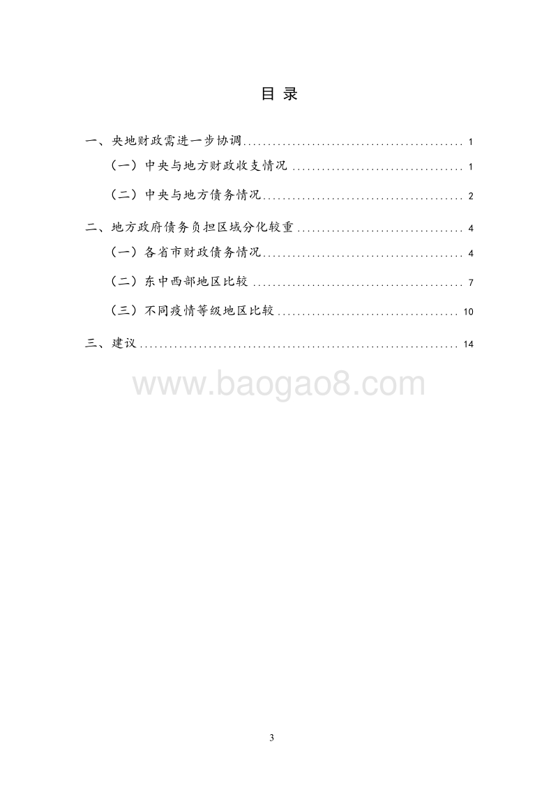 2020年Q1地方政府债务季报.pdf_第5页