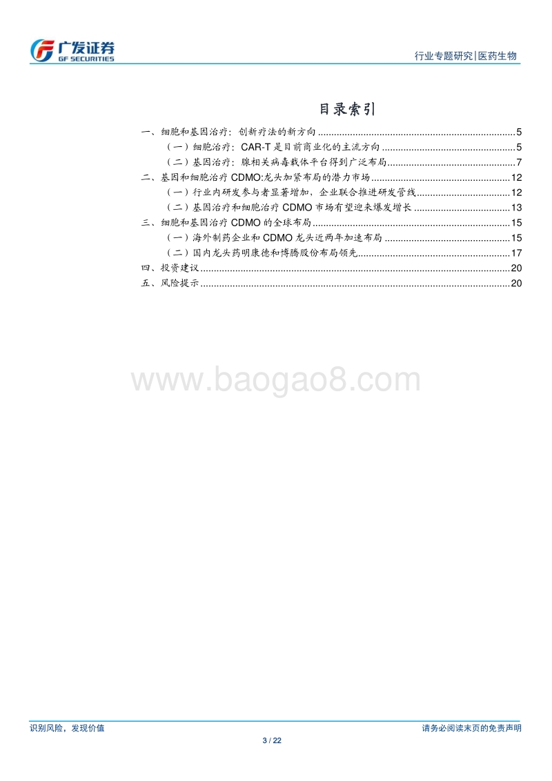 CXO全球视角之三：细胞和基因治疗CDMO，下一个快速增长的新赛道.pdf_第3页