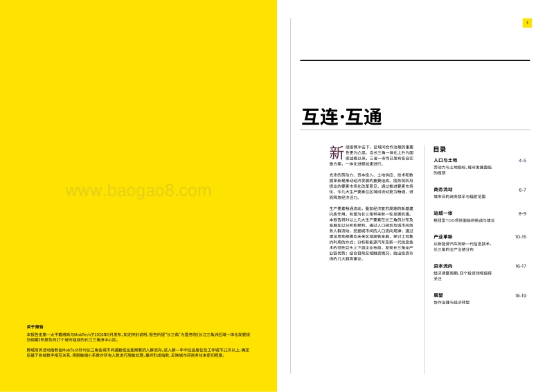 流动的长三角.pdf_第2页