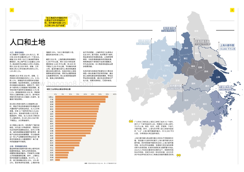 流动的长三角.pdf_第3页