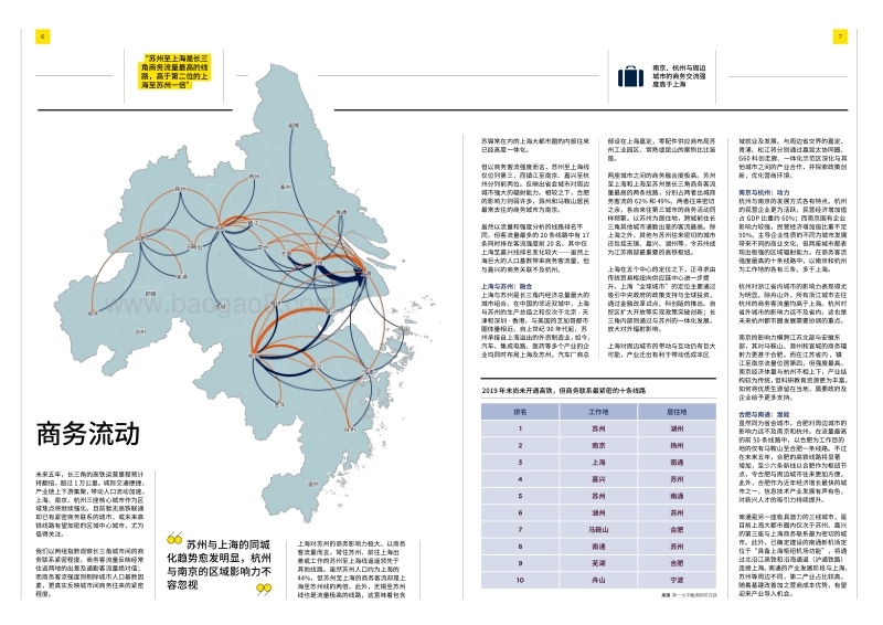 流动的长三角.pdf_第4页