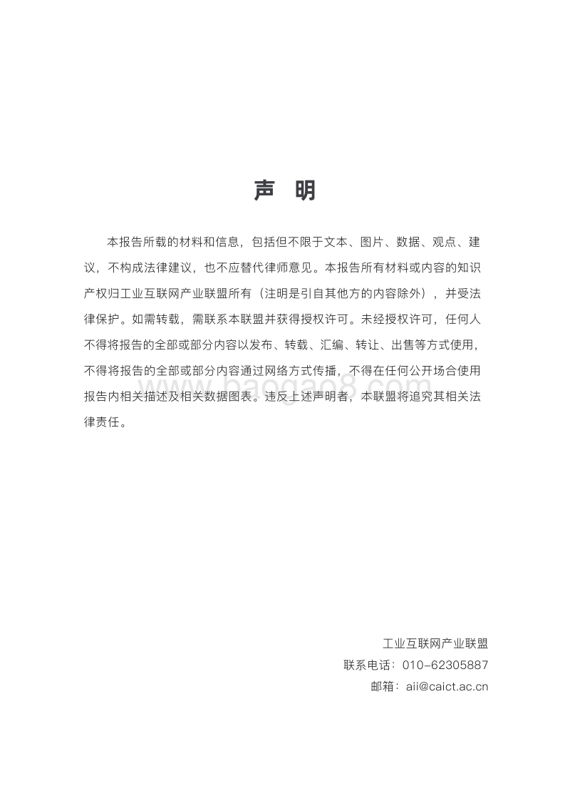 工业智能白皮书.pdf_第4页
