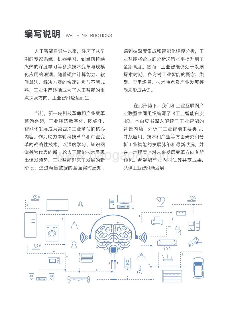 工业智能白皮书.pdf_第5页